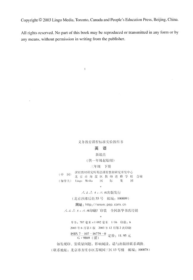 人教版三年级英语下册(旧版新起点)电子课本封面/前言/目录