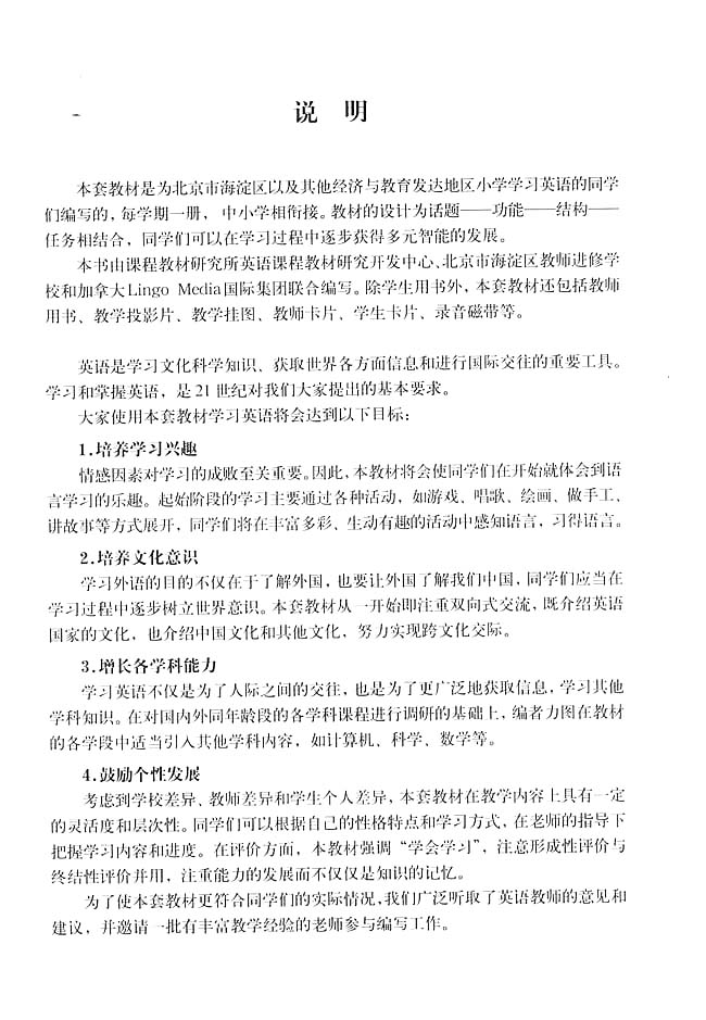 人教版三年级英语下册(旧版新起点)电子课本封面/前言/目录