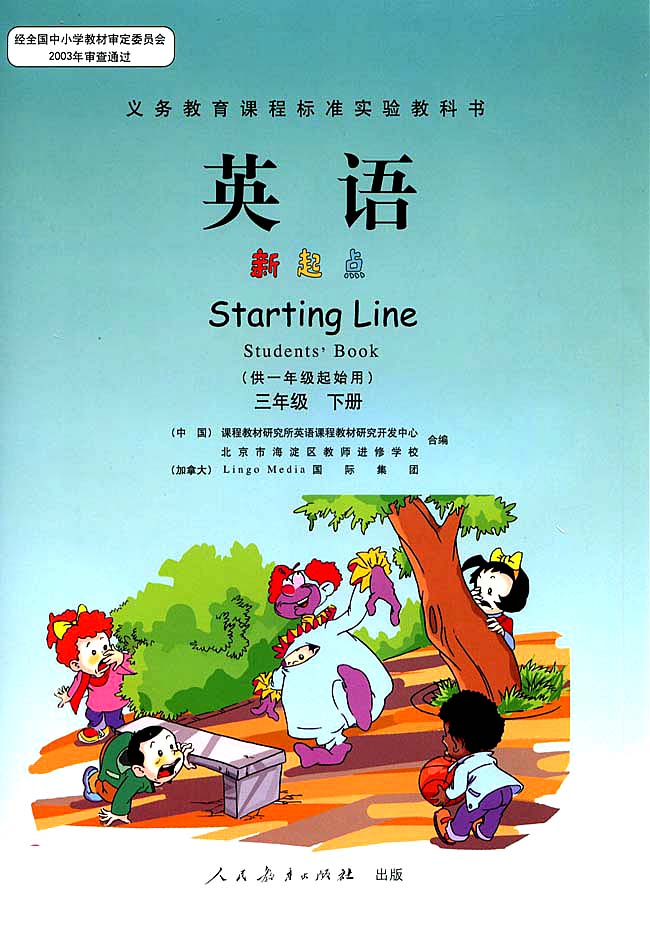 人教版三年级英语下册(旧版新起点)电子课本封面/前言/目录