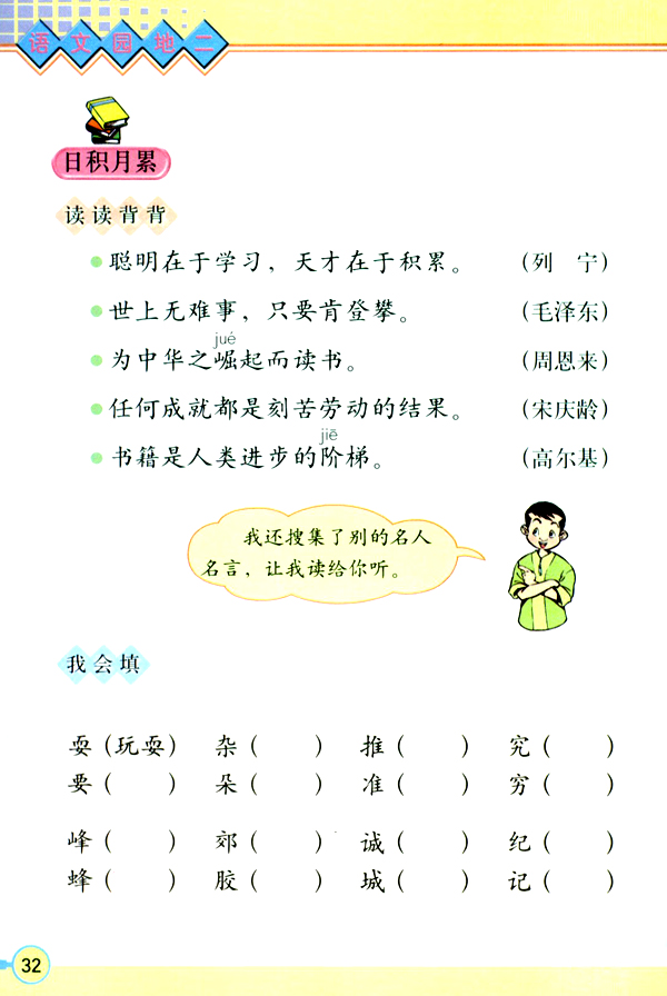 语文园地二(第32页)