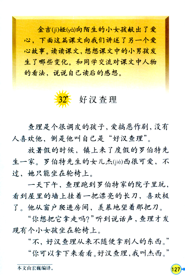 32 好汉查理(第127页)