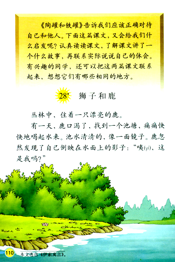 28 狮子和鹿(第110页)