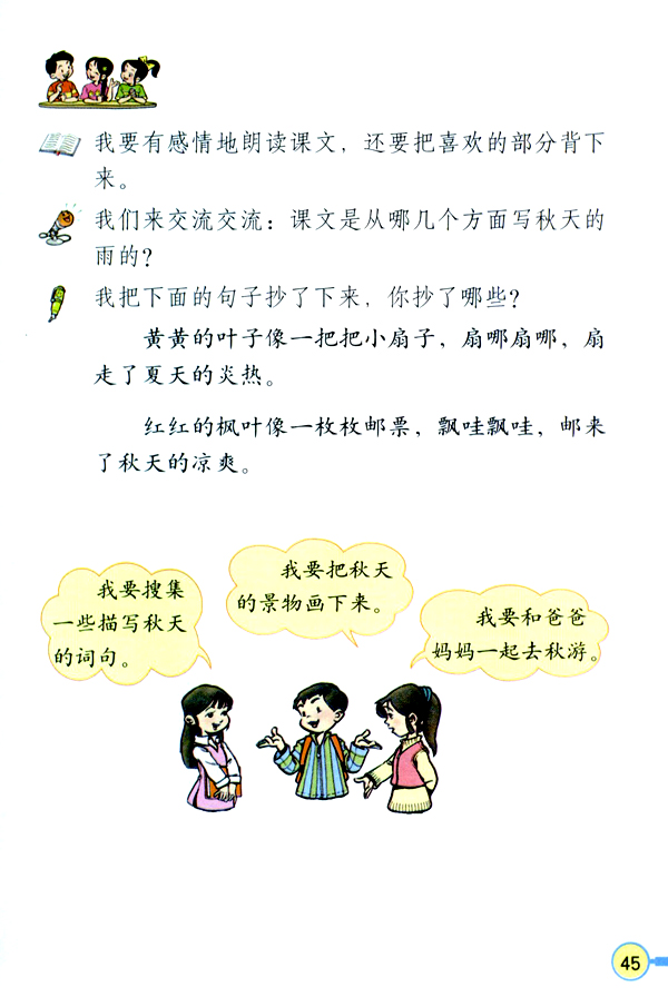 11 秋天的雨(第45页)