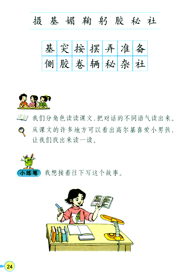 6 小摄影师(第24页)