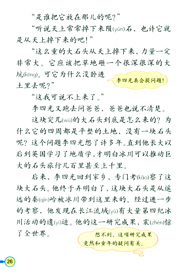 7 奇怪的大石头(第26页)