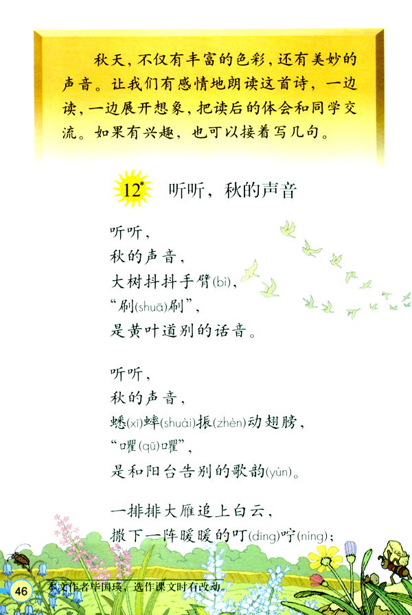 12 听听，秋的声音(第46页)