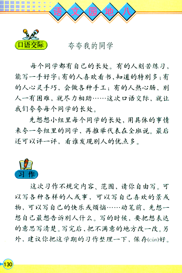 语文园地八(第130页)