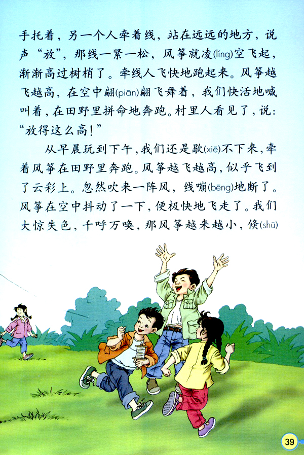 10 风筝(第39页)