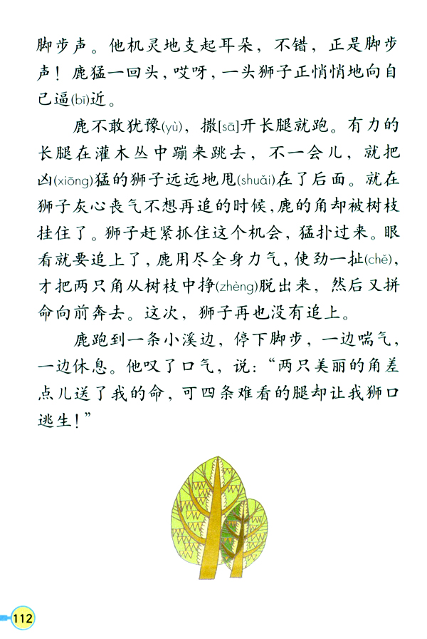 28 狮子和鹿(第112页)