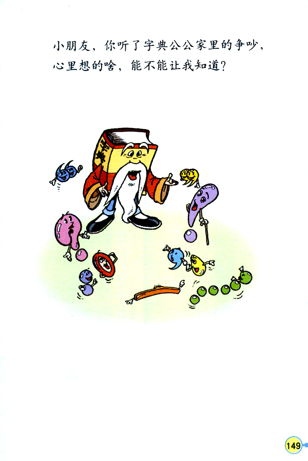 6 字典公公家里的争吵(第149页)