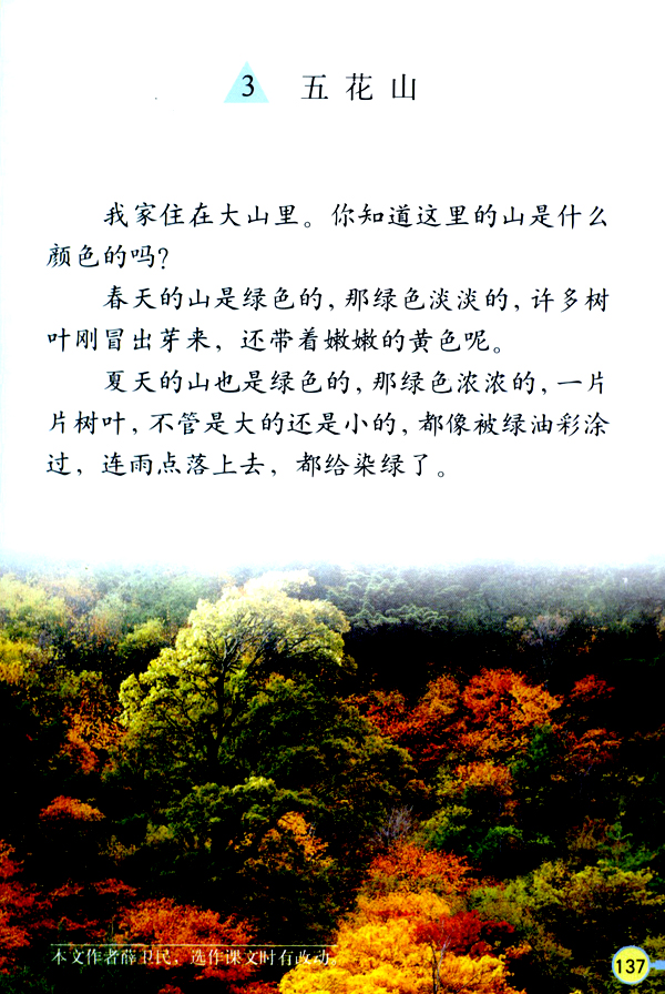 3 五花山(第137页)