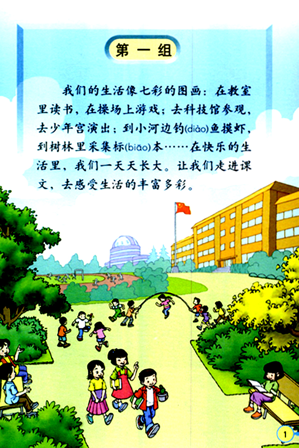 人教版电子课本-人民教育出版社电子课本