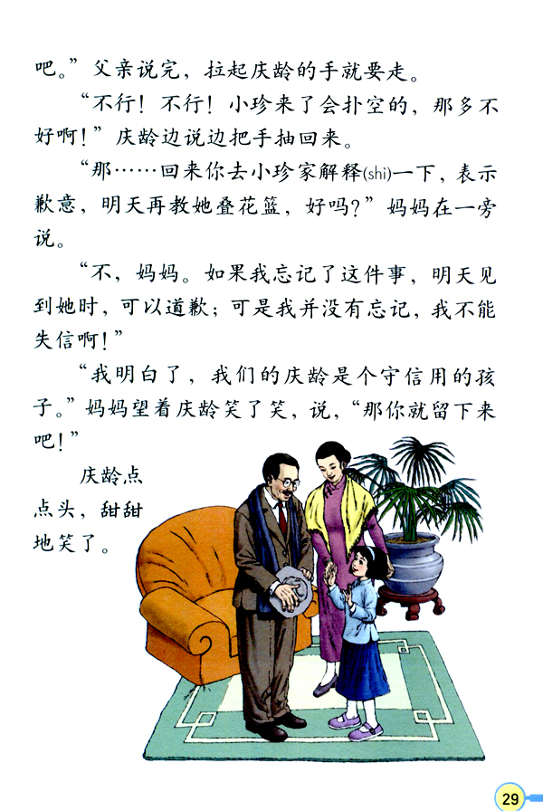 8 我不能失信(第29页)