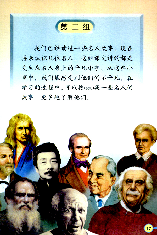 第二组(第17页)