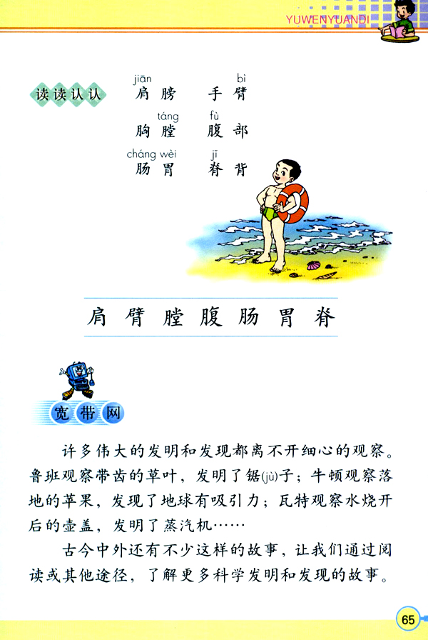 语文园地四(第65页)