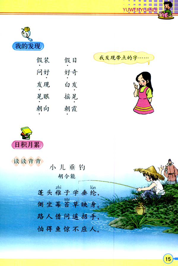 语文园地一(第15页)