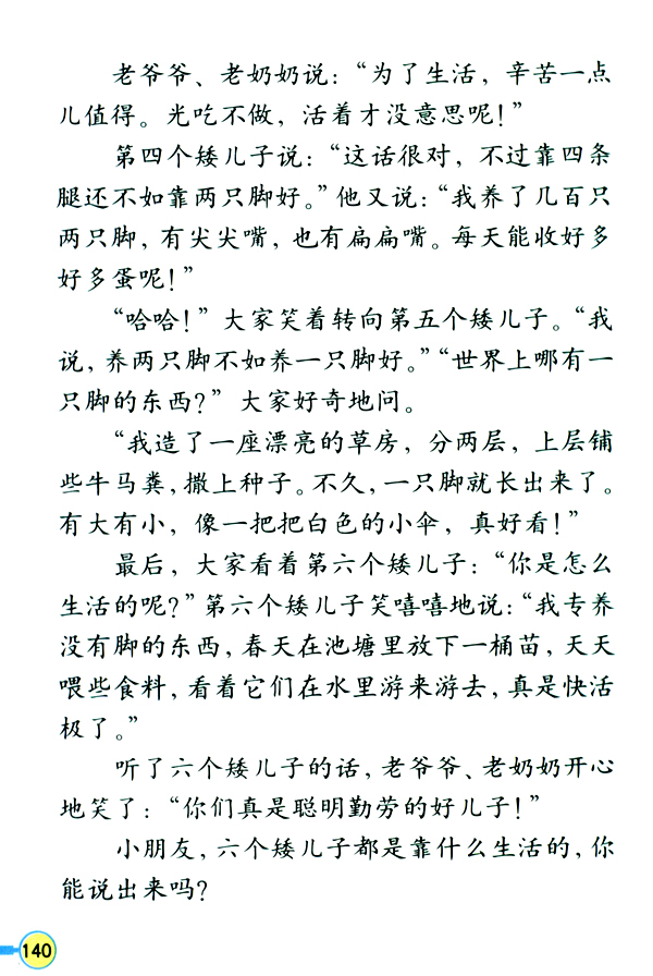 4 六个矮儿子(第140页)