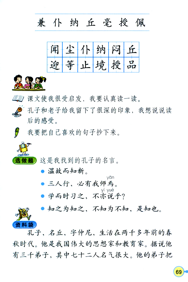 17 孔子拜师(第69页)