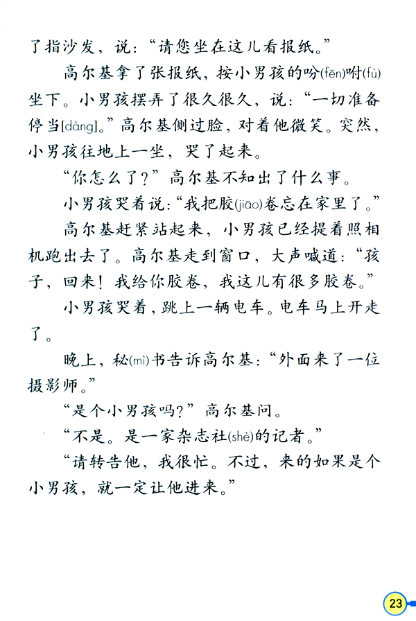 6 小摄影师(第23页)