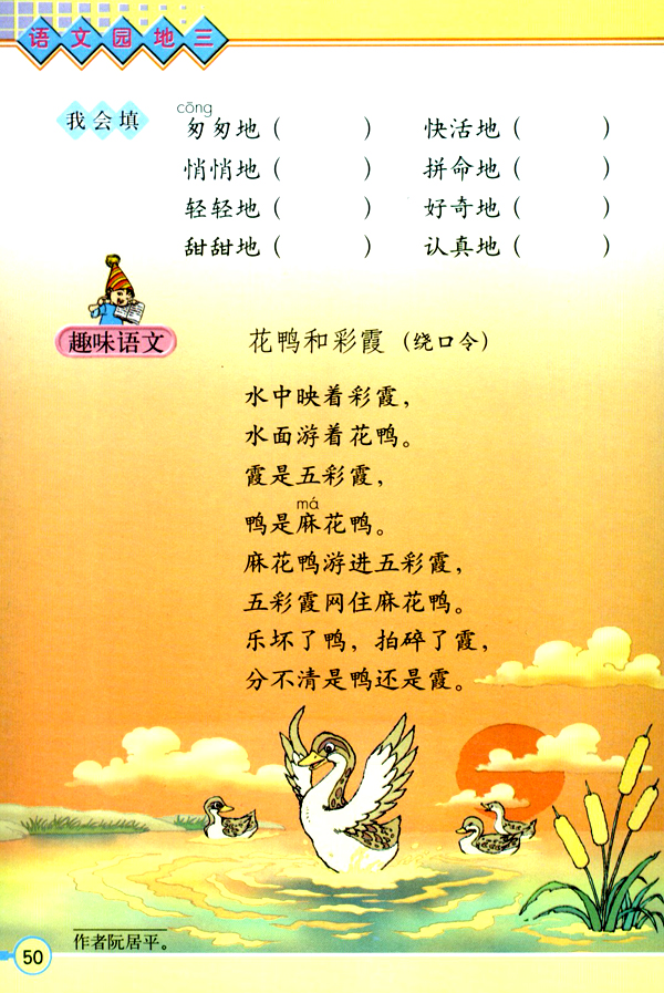 语文园地三(第50页)