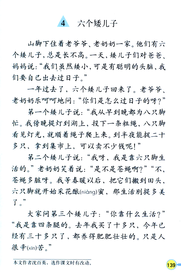 4 六个矮儿子(第139页)