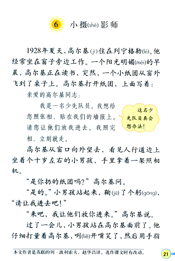 6 小摄影师(第21页)