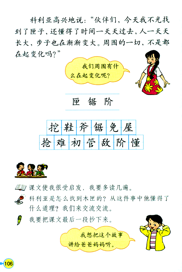 26 科里亚的木匣(第106页)