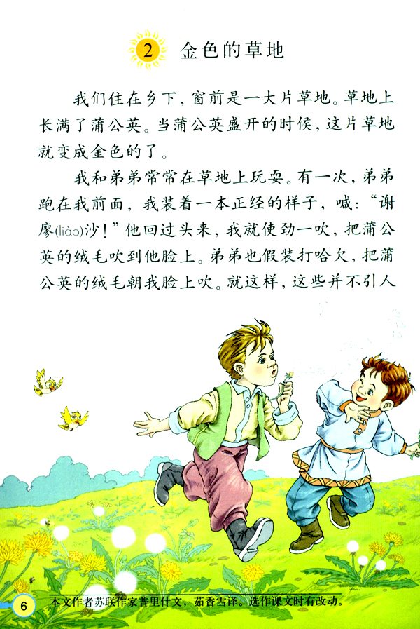 2 金色的草地(第6页)