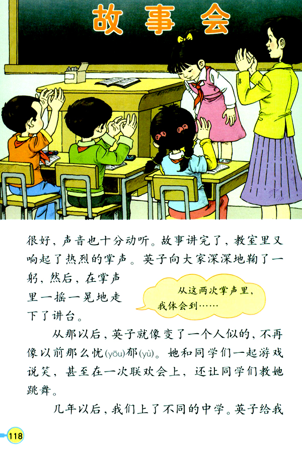 29 掌声(第118页)