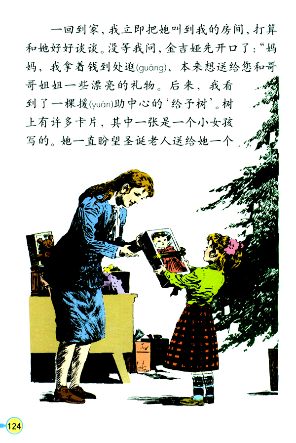 31 给予树(第124页)