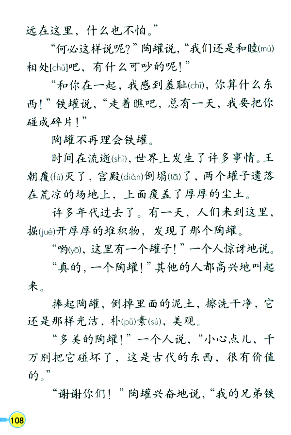 27 陶罐和铁罐(第108页)