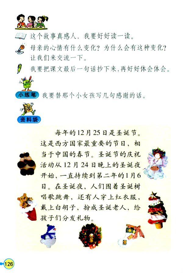 31 给予树(第126页)