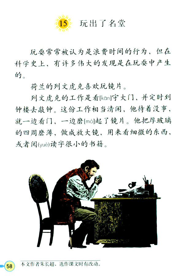 15 玩出了名堂(第58页)