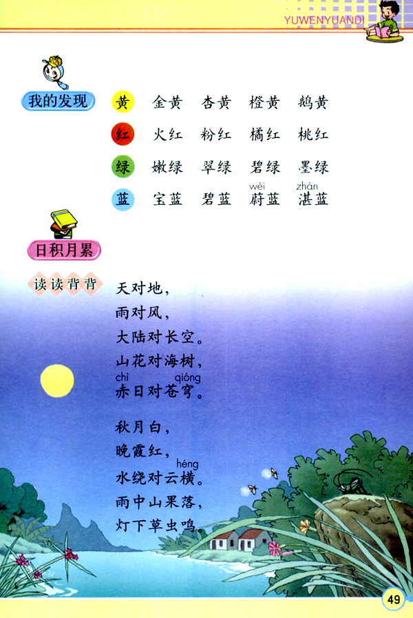 语文园地三(第49页)