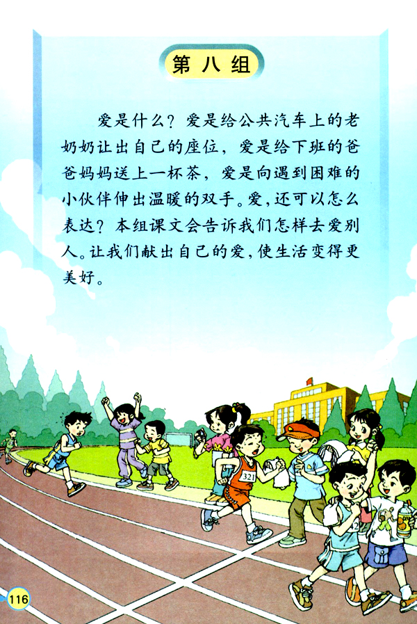 第八组(第116页)