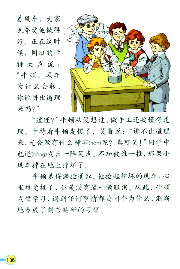 2 做风车的故事(第136页)
