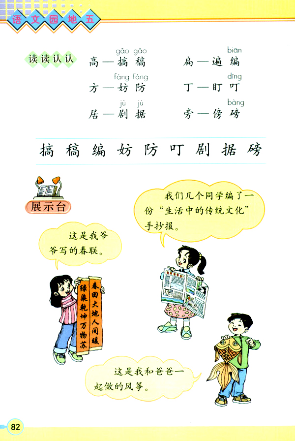 语文园地五(第82页)