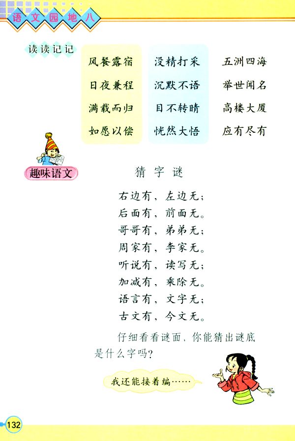 语文园地八(第132页)
