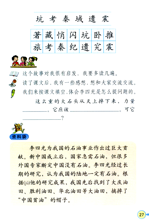 7 奇怪的大石头(第27页)