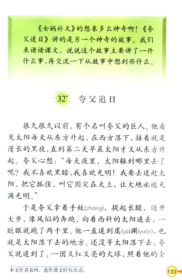 32* 夸父追日(第134页)