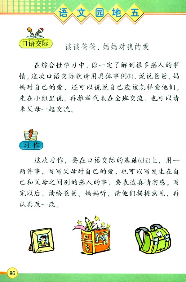 语文园地五(第87页)