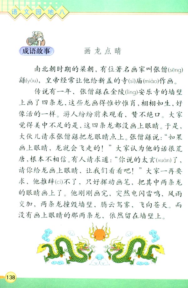 语文园地八(第139页)