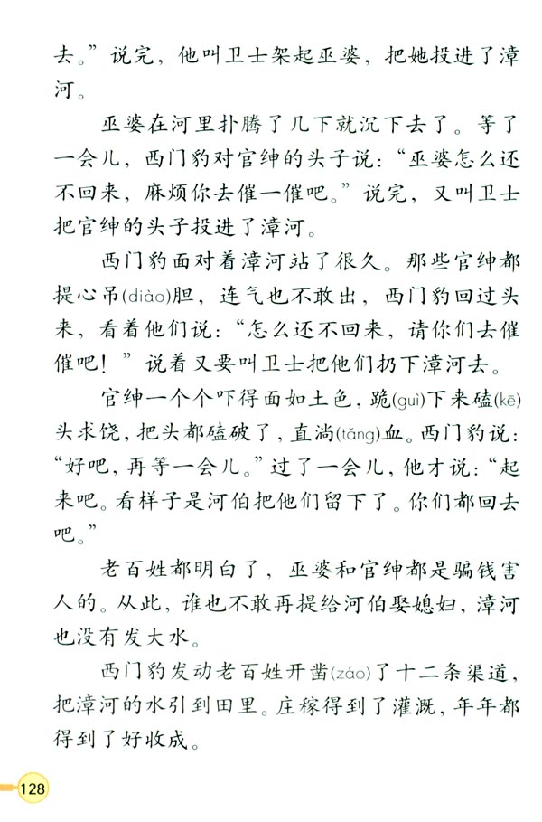 30 西门豹(第129页)