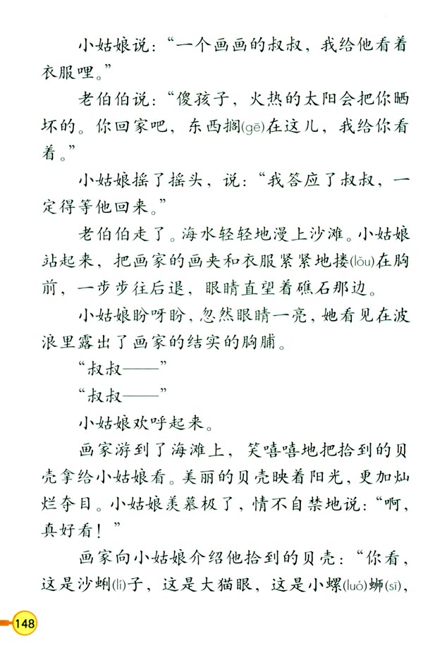 4 在金色的海滩上(第149页)