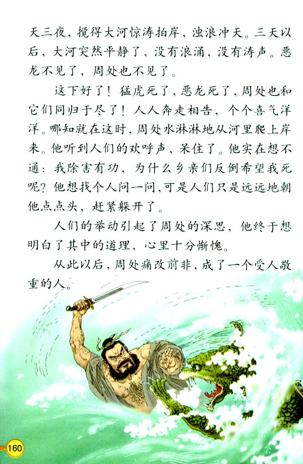 8 除三害(第161页)