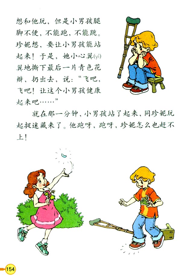 5 七色花(第155页)