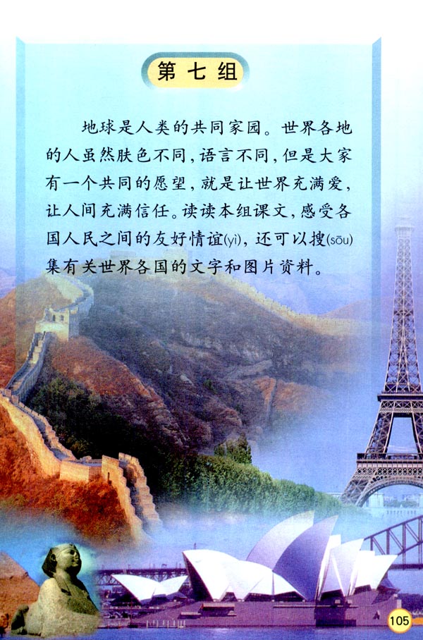 第七组(第106页)