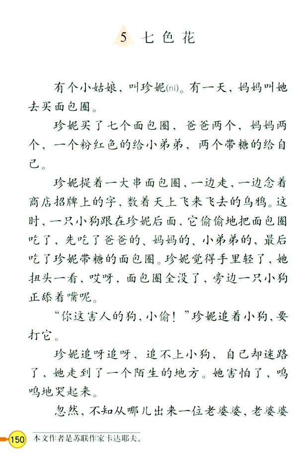 5 七色花(第151页)
