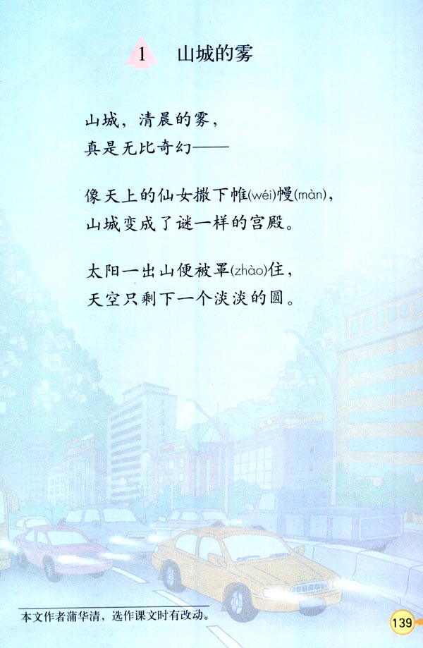 选读课文1 山城的雾(第140页)