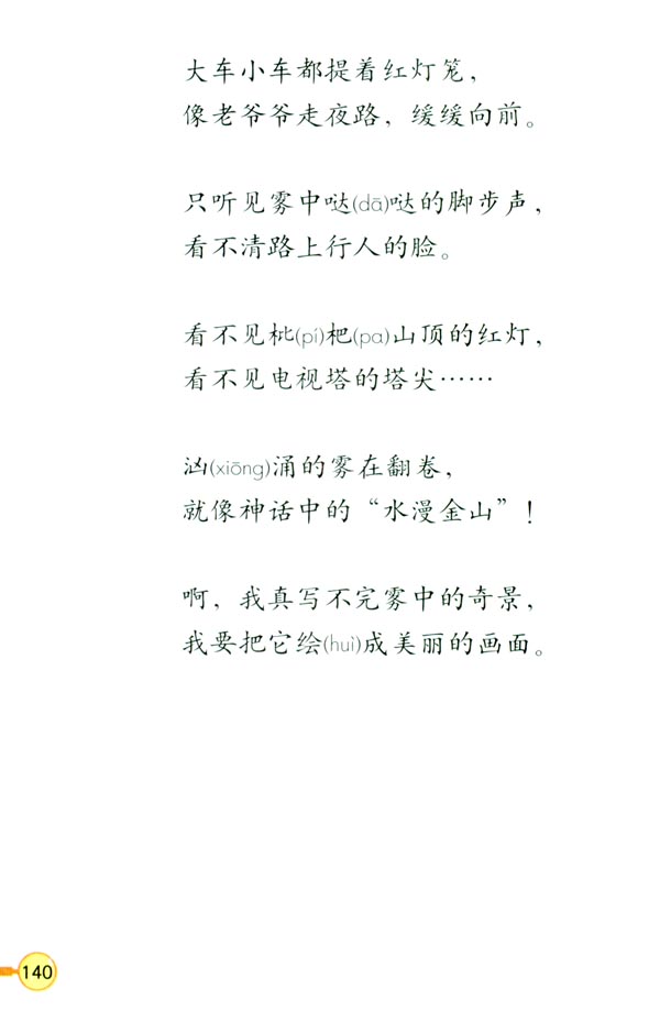 选读课文1 山城的雾(第141页)